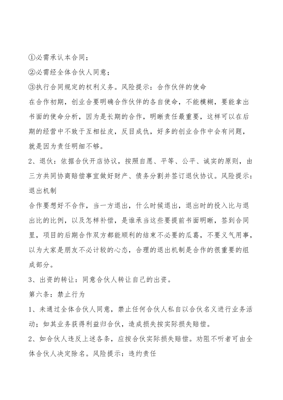 加盟店合伙协议书范本.doc_第3页