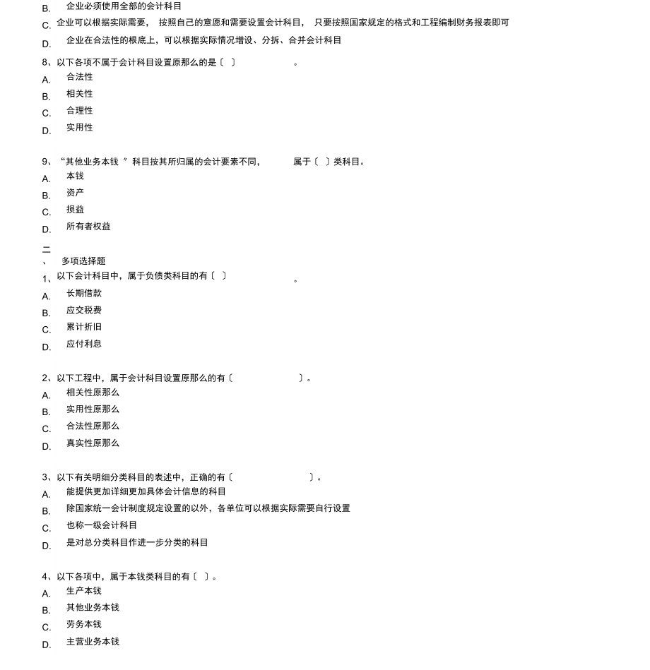 会计要素资料与会计科目考试试题(doc7页).docx_第3页