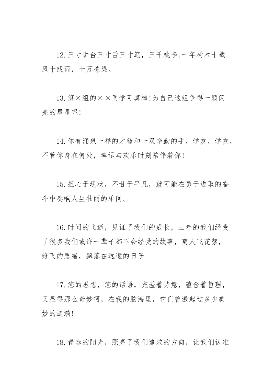 202__年简短高中毕业赠言.docx_第3页