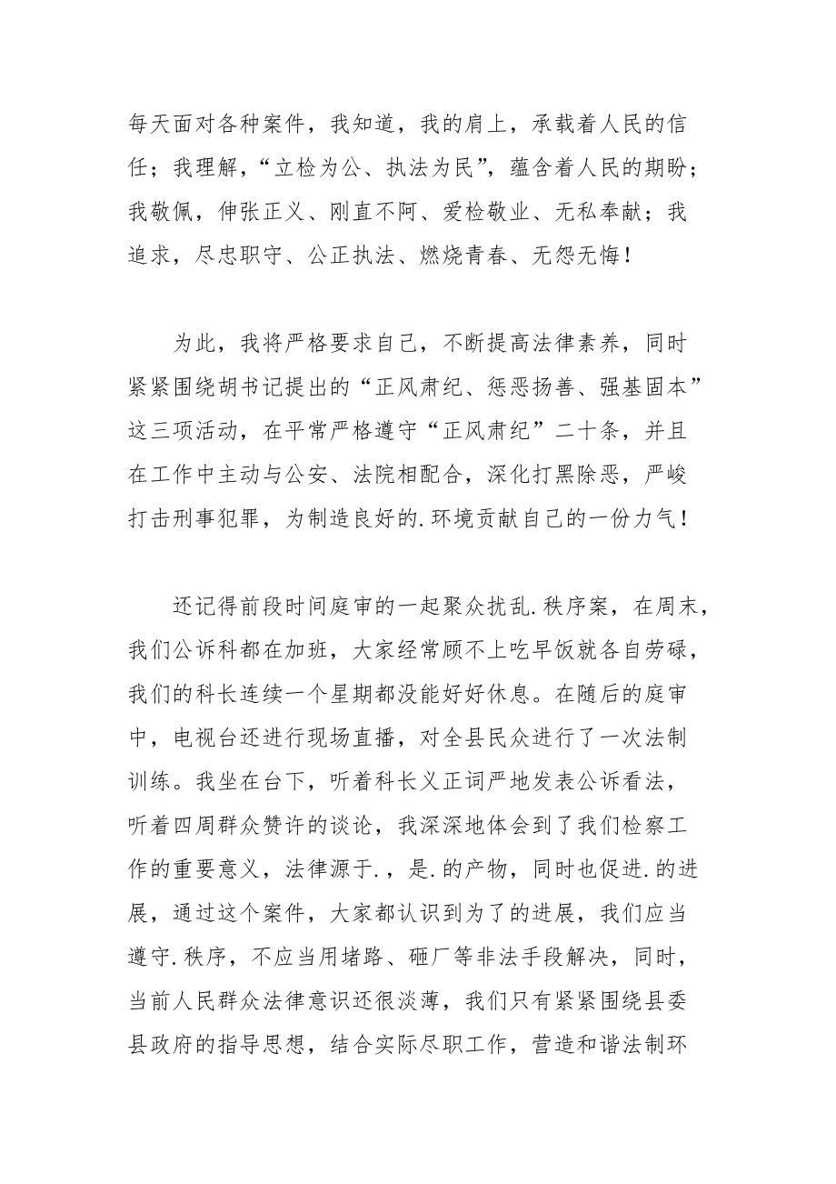 202__年检察院立检为公的优秀发言稿范文.docx_第2页