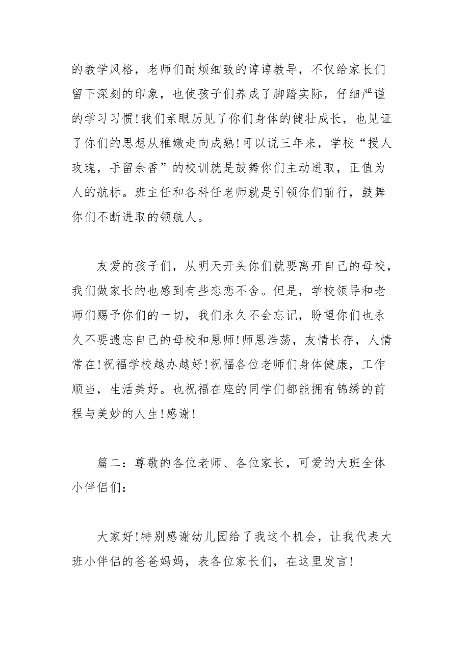 202__年家长代表初中毕业典礼的讲话稿.docx_第2页