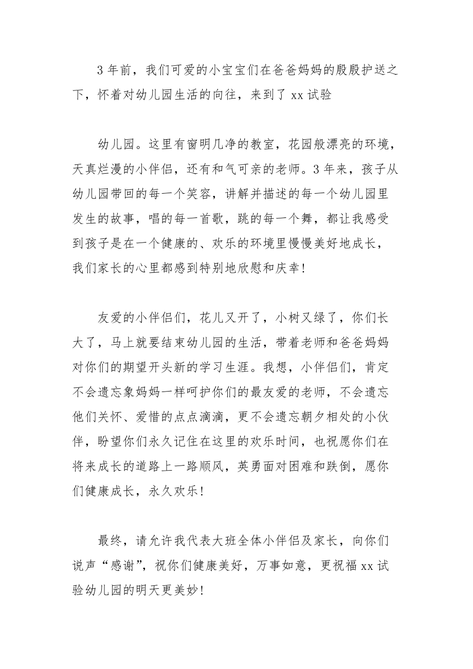 202__年家长代表初中毕业典礼的讲话稿.docx_第3页