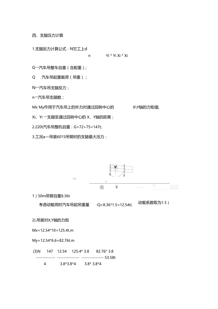 推荐汽车吊支腿负荷计算.doc_第3页