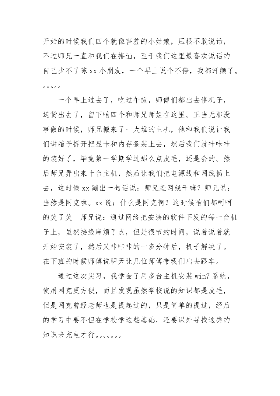 2021电器维修实习总结.docx_第2页