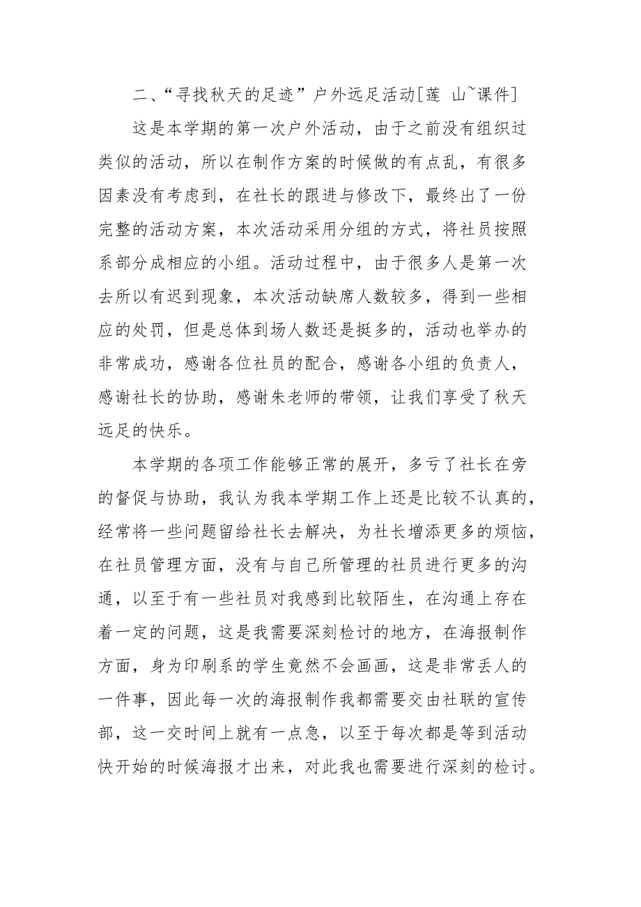 2021读书社社长工作总结.docx_第2页