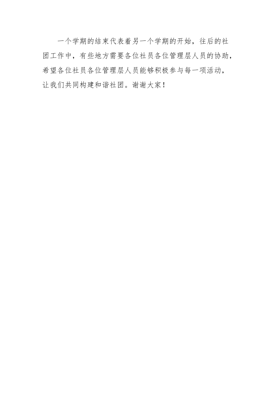 2021读书社社长工作总结.docx_第3页