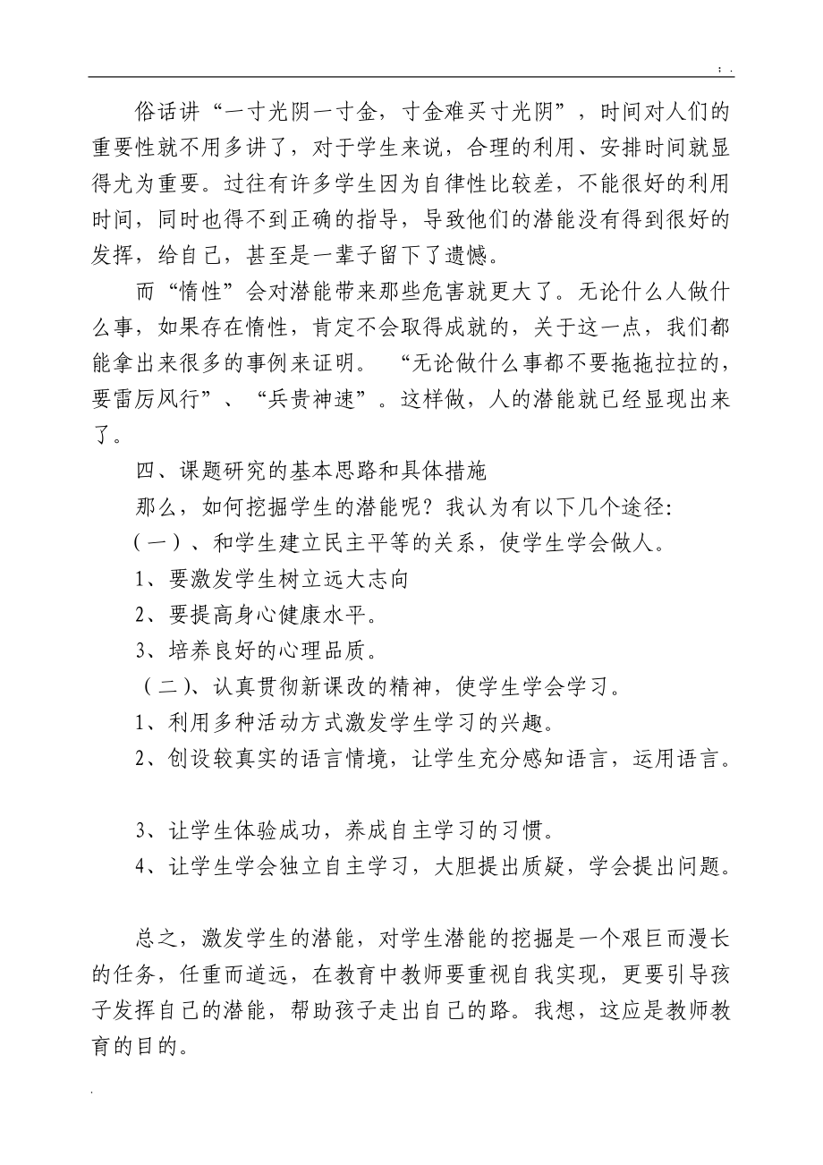 课题计划--如何激发学生的潜能.docx_第2页