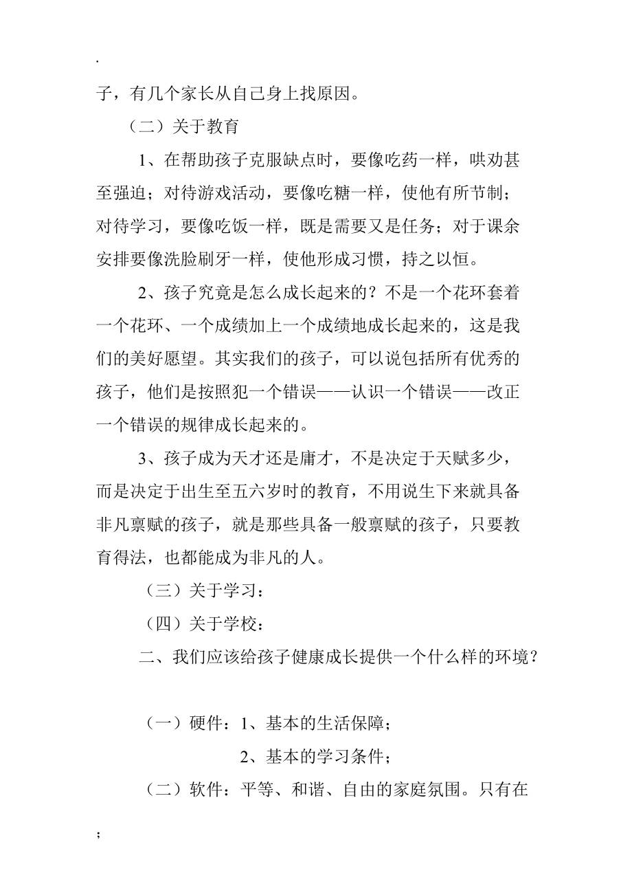 青龙学校家长培训讲稿.docx_第2页