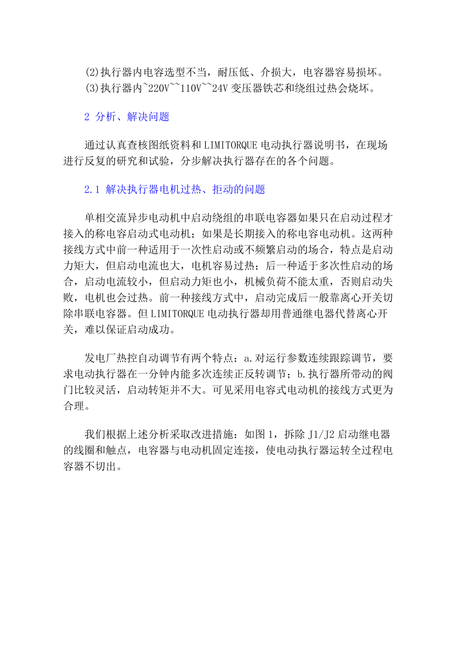 如何改进LIMITORQUE电动执行器.docx_第2页