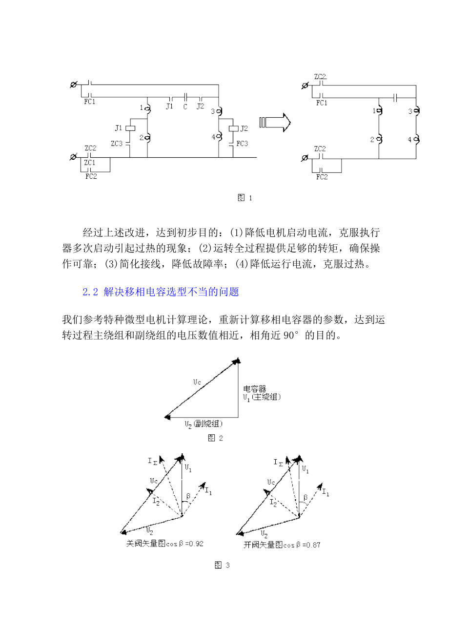 如何改进LIMITORQUE电动执行器.docx_第3页