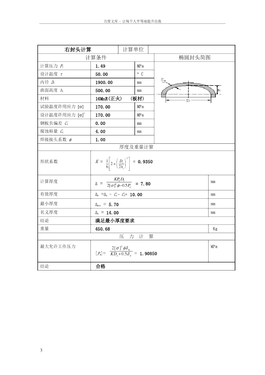 内压圆筒校核.doc_第3页