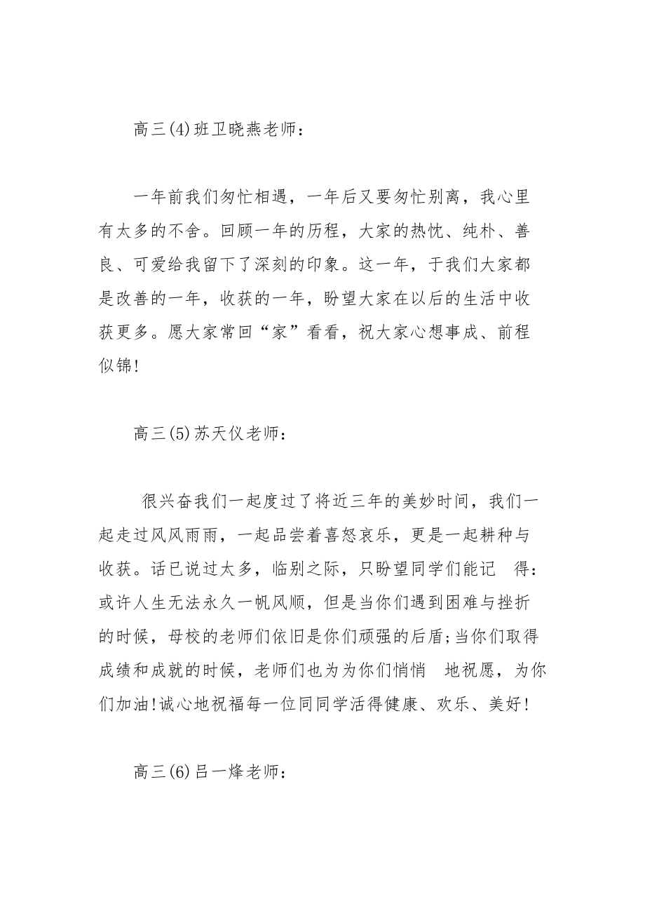 202__年教师给高三学生的毕业赠言.docx_第2页