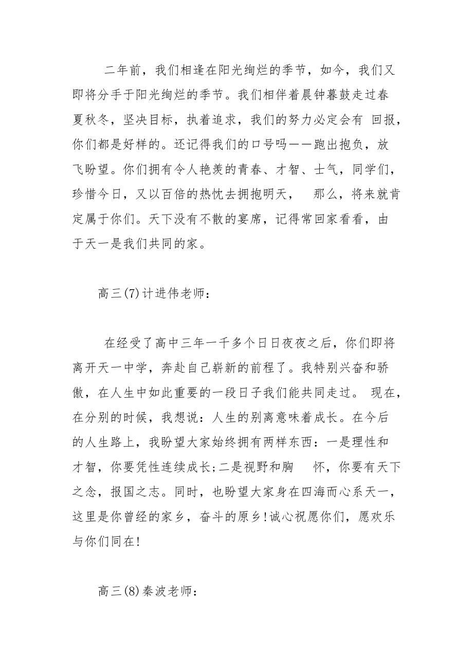 202__年教师给高三学生的毕业赠言.docx_第3页