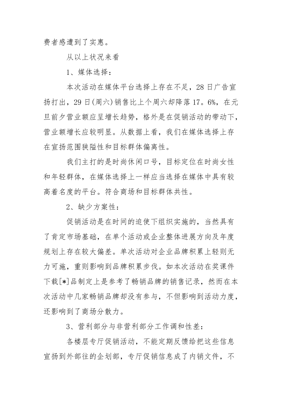 202_年五一商场促销活动总结.docx_第2页