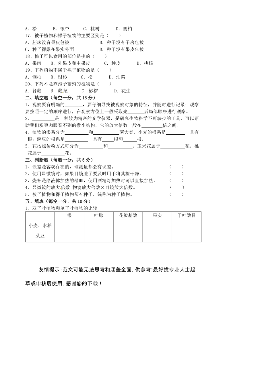 重庆市云阳县盛堡中学2013-2014学年七年级生物上学期期中试题参考word.doc_第2页