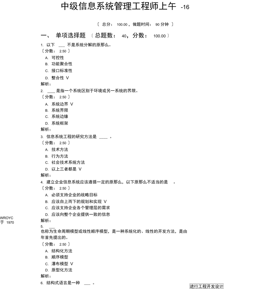 中级信息系统管理工程师上午-16.docx_第1页