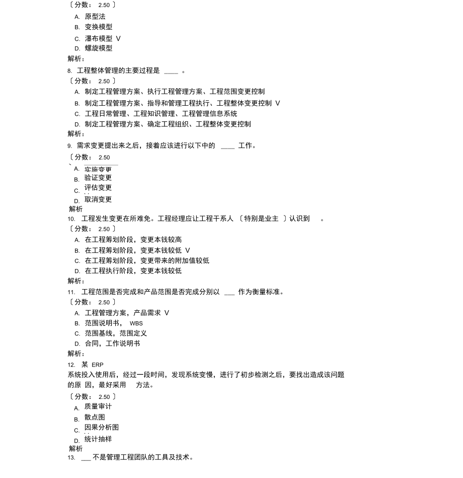 中级信息系统管理工程师上午-16.docx_第3页