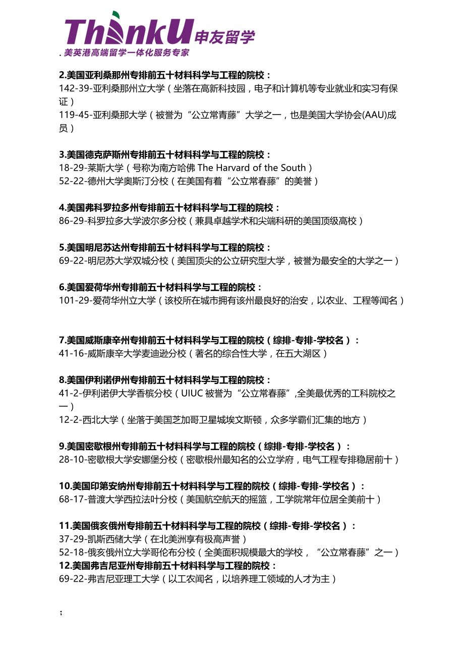 美国留学材料科学与工程专业申请.docx_第2页