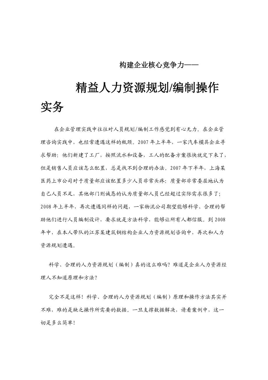 构建企业核心竞争力.docx_第1页