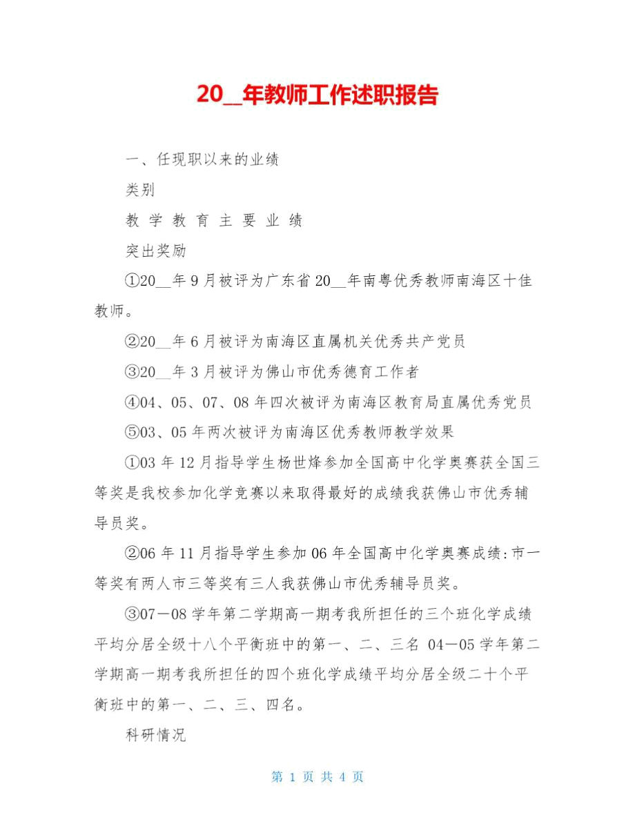 2021年教师工作述职报告.doc_第1页