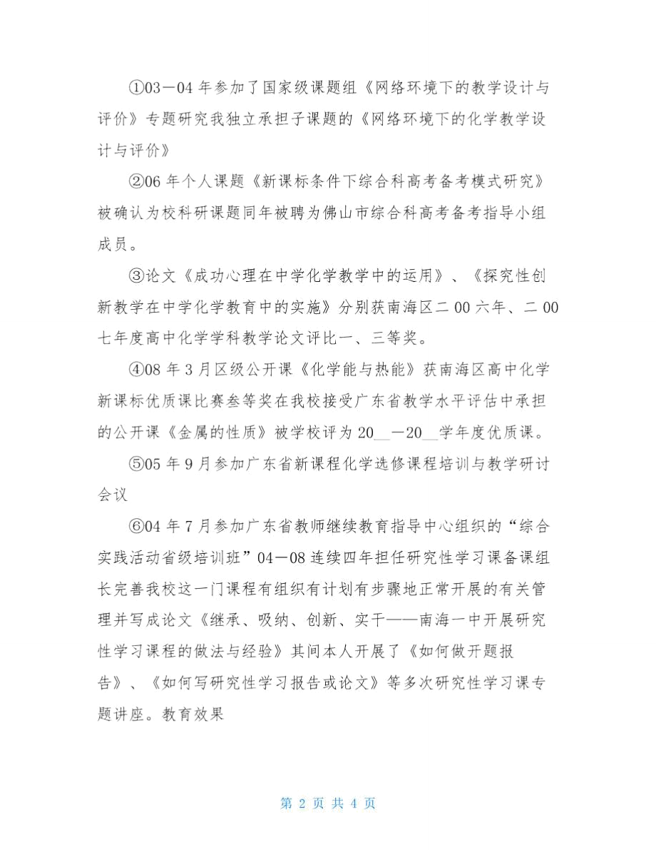 2021年教师工作述职报告.doc_第2页