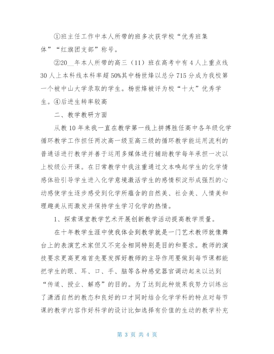 2021年教师工作述职报告.doc_第3页