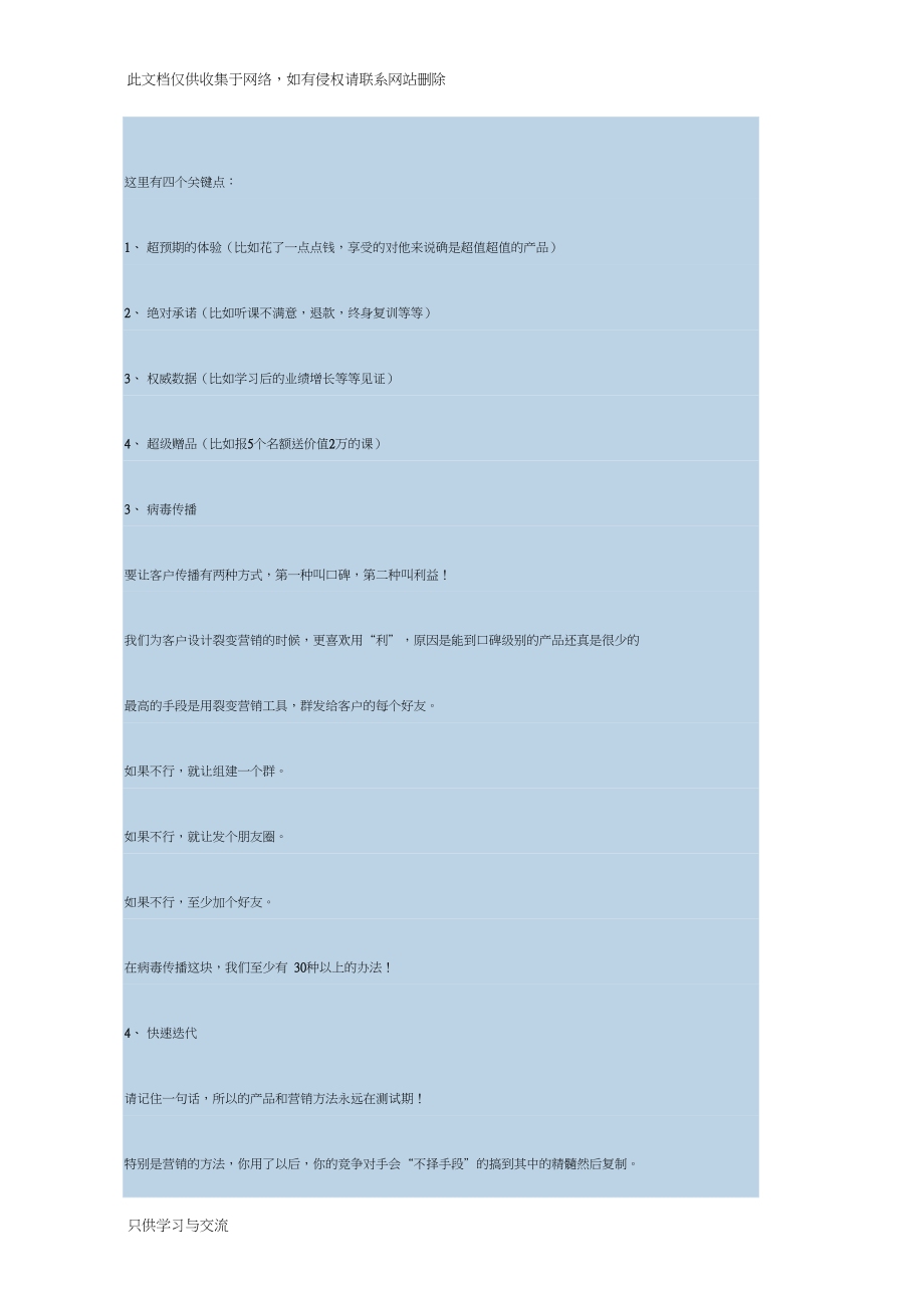 商业模式——裂变营销知识讲解.docx_第3页