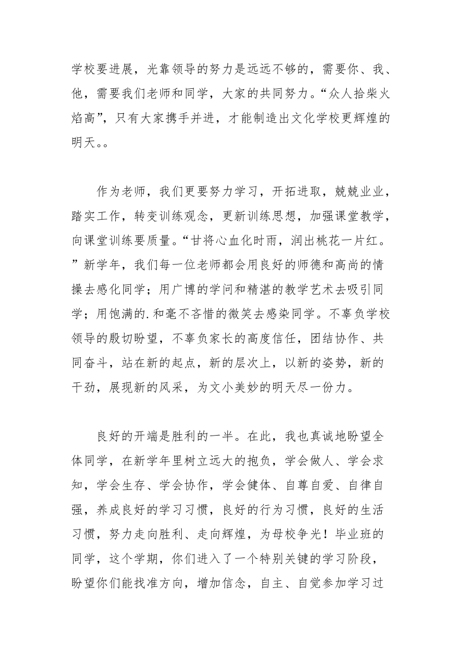 202__年关于春季开学典礼教师代表发言稿范文.docx_第2页