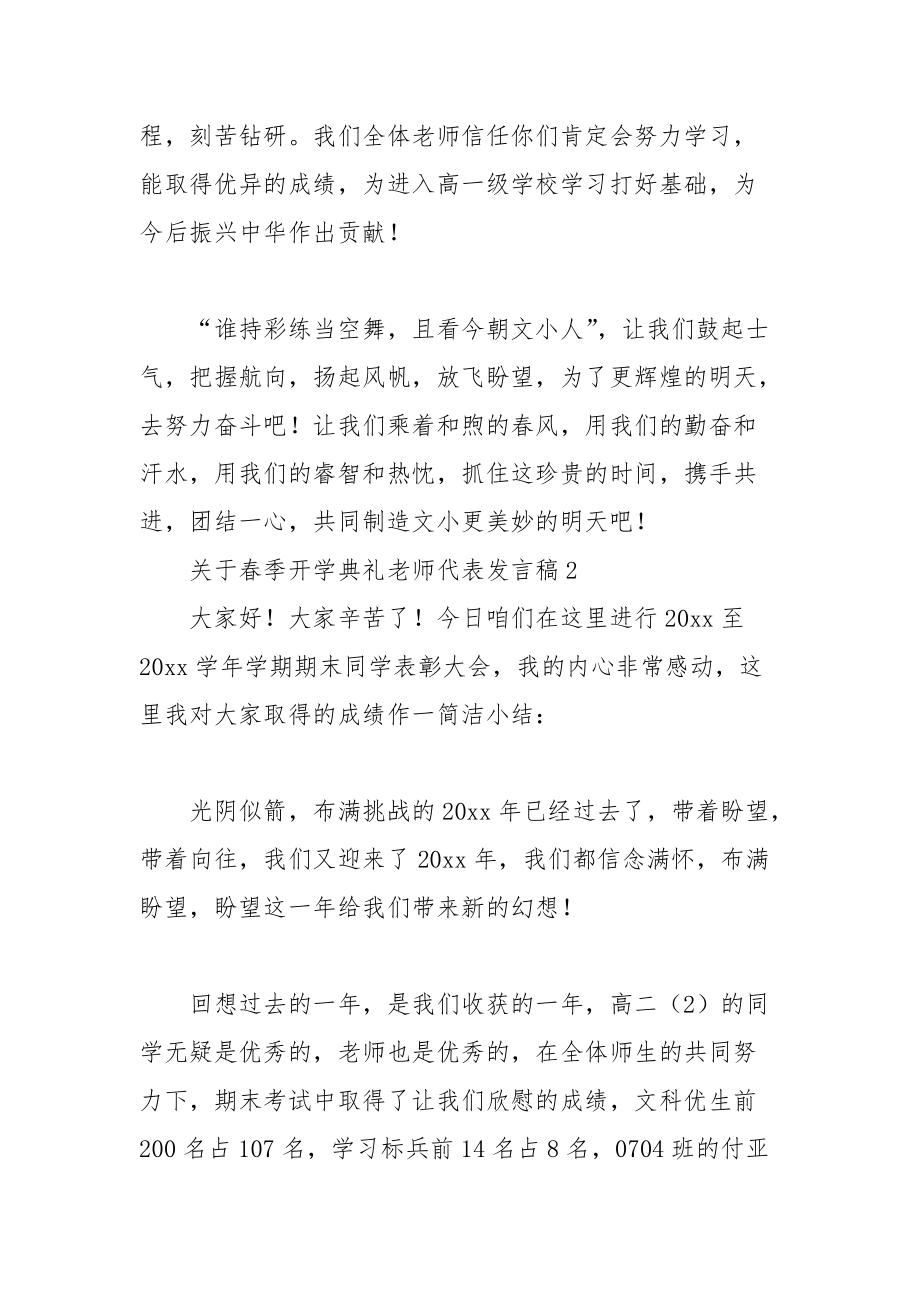 202__年关于春季开学典礼教师代表发言稿范文.docx_第3页