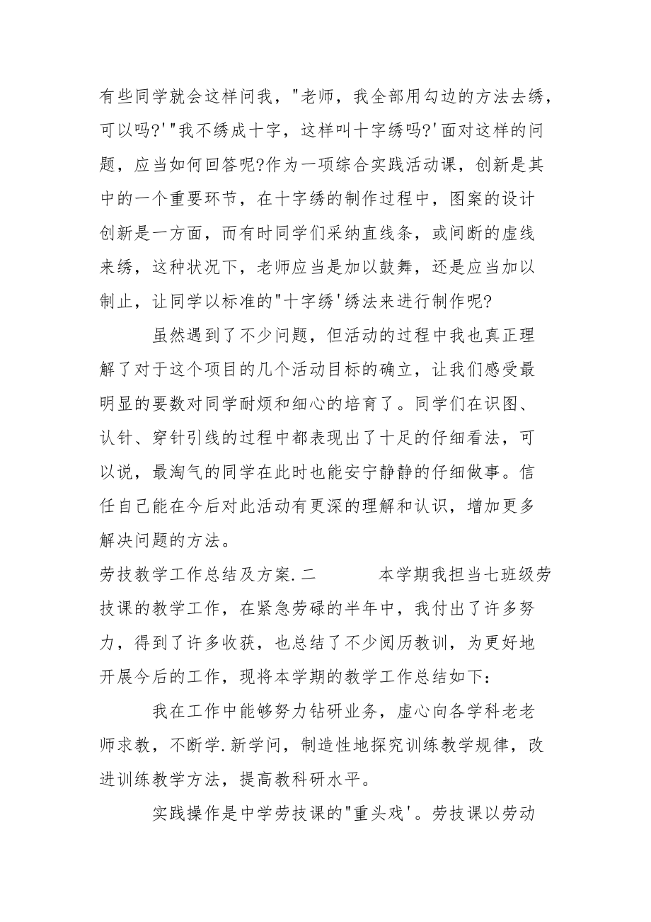 202_年劳技教学工作总结及计划.docx_第2页