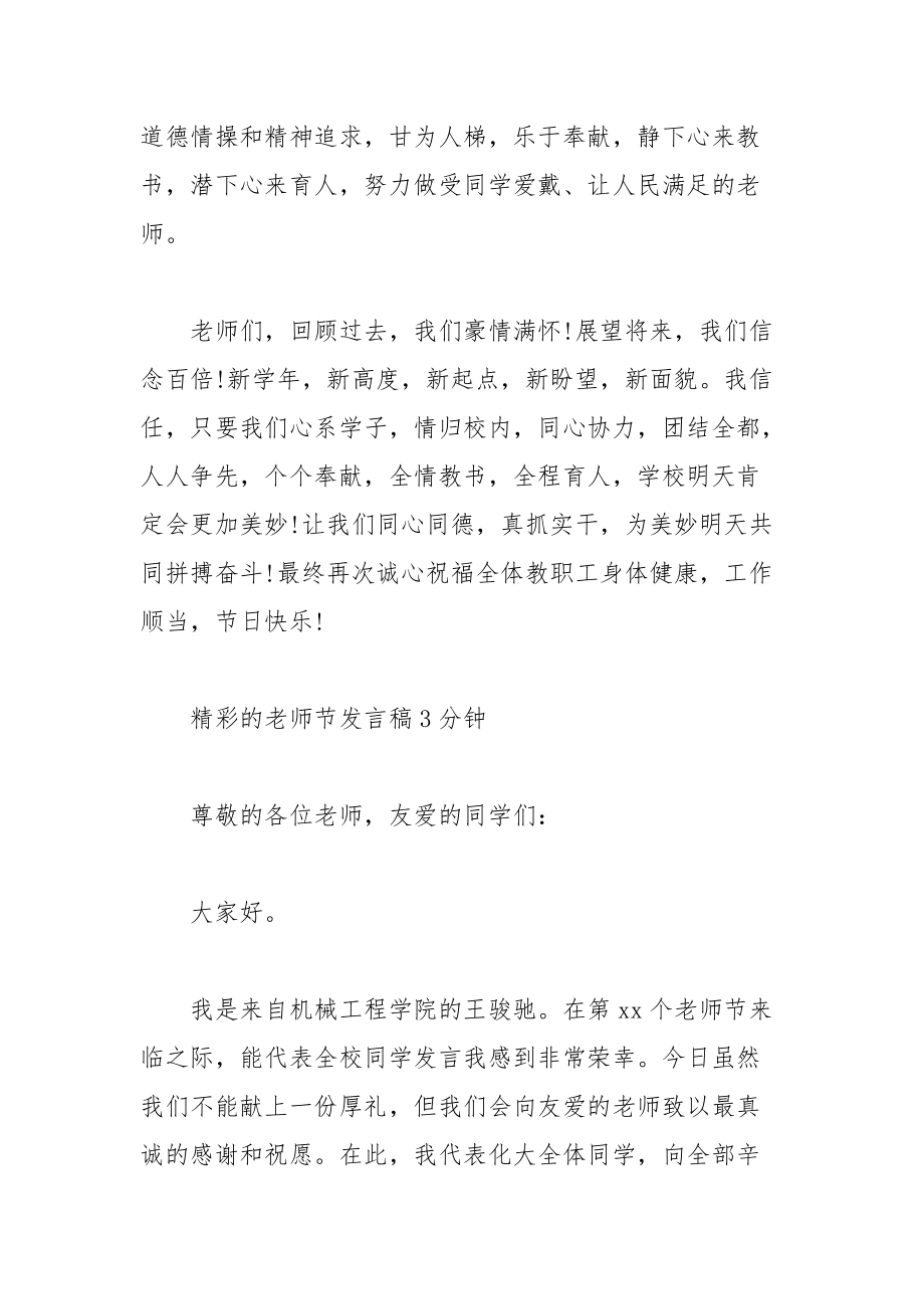 202__年精彩的教师节发言稿分钟.docx_第3页