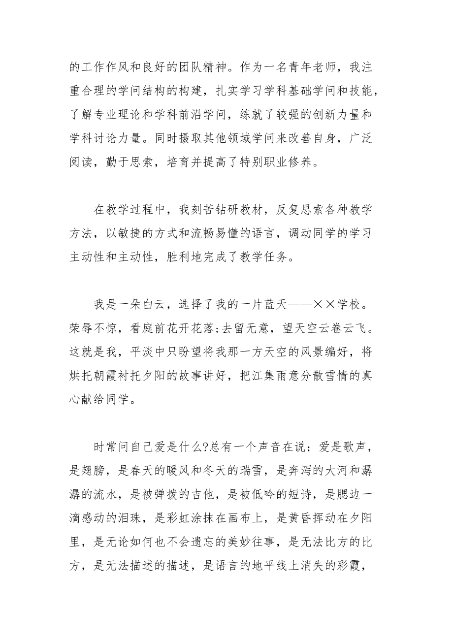 202__年教师师风师德演讲稿：教师的灵魂.docx_第2页