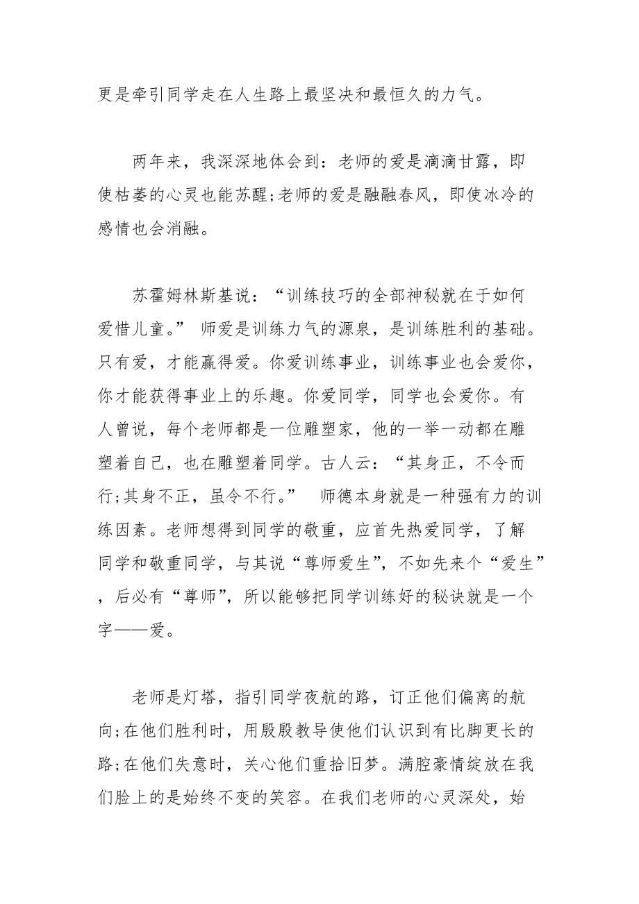 202__年教师师风师德演讲稿：教师的灵魂.docx_第3页