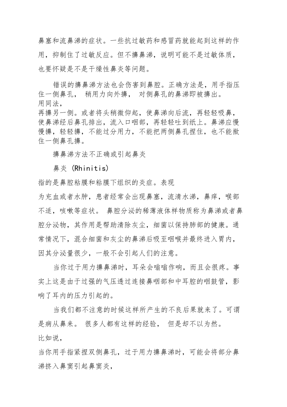 擤鼻涕的正确方法.doc_第3页