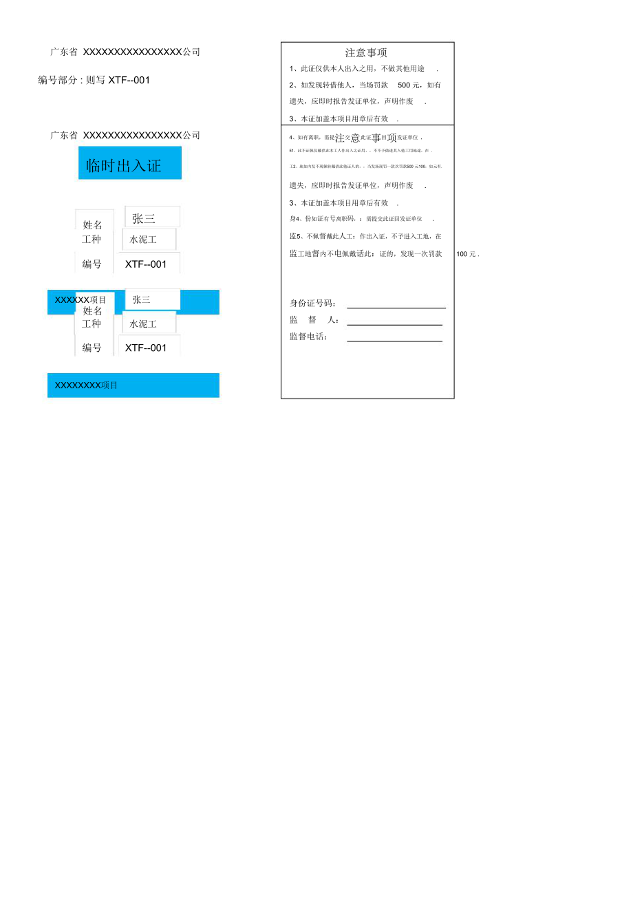 工地出入证模板.doc_第1页