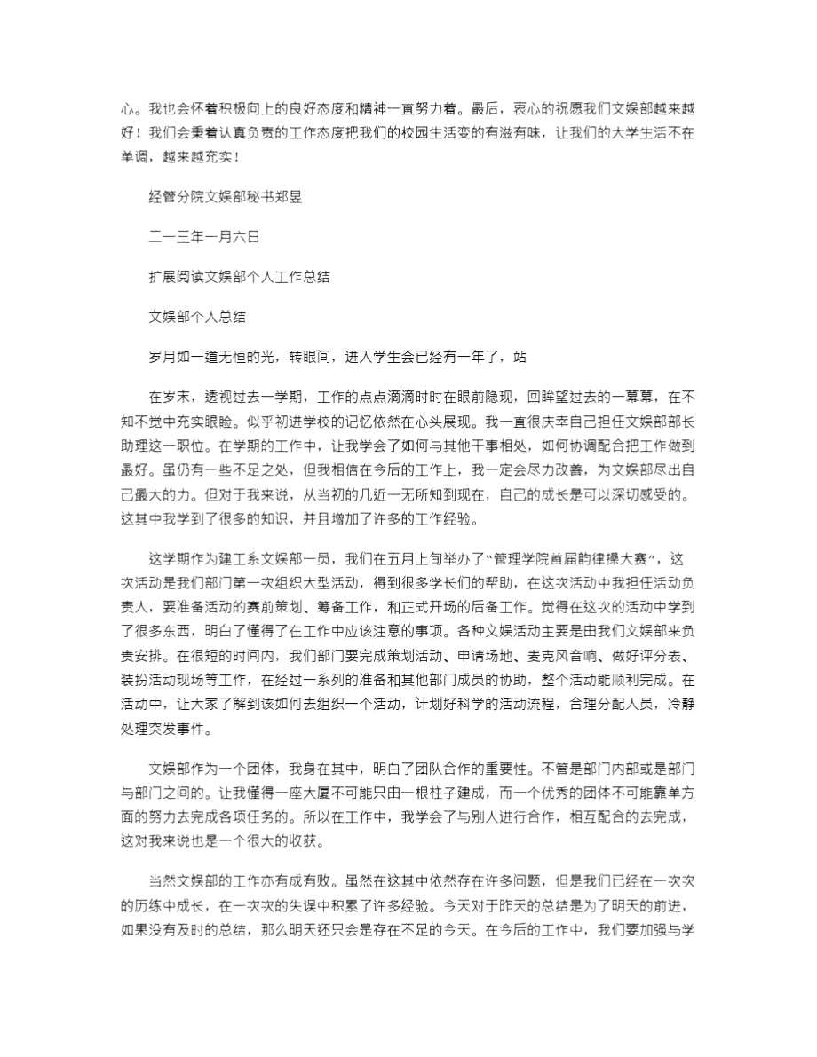 2021年文娱部个人总结.doc_第2页