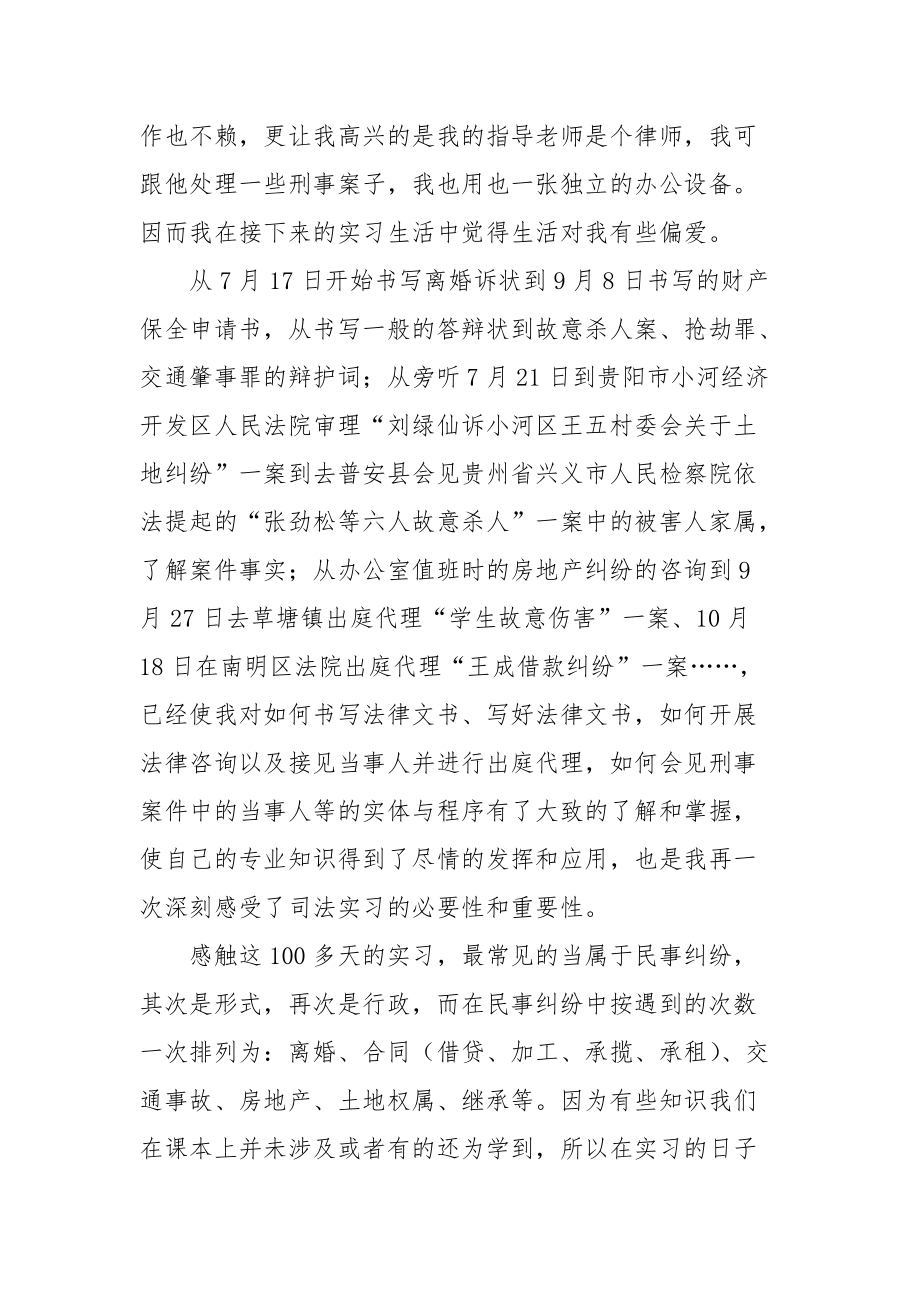 2021法律服务所司法实习报告.docx_第2页