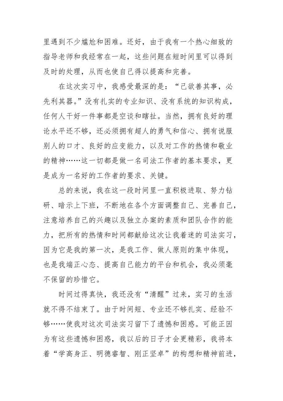 2021法律服务所司法实习报告.docx_第3页