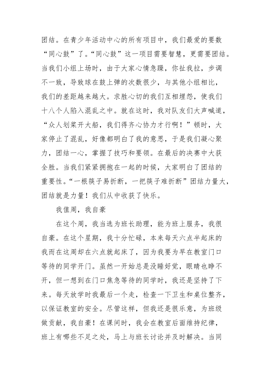 2021班干班务总结且看我收获.docx_第2页