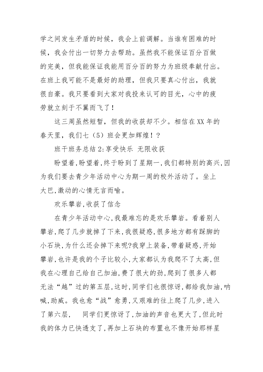 2021班干班务总结且看我收获.docx_第3页