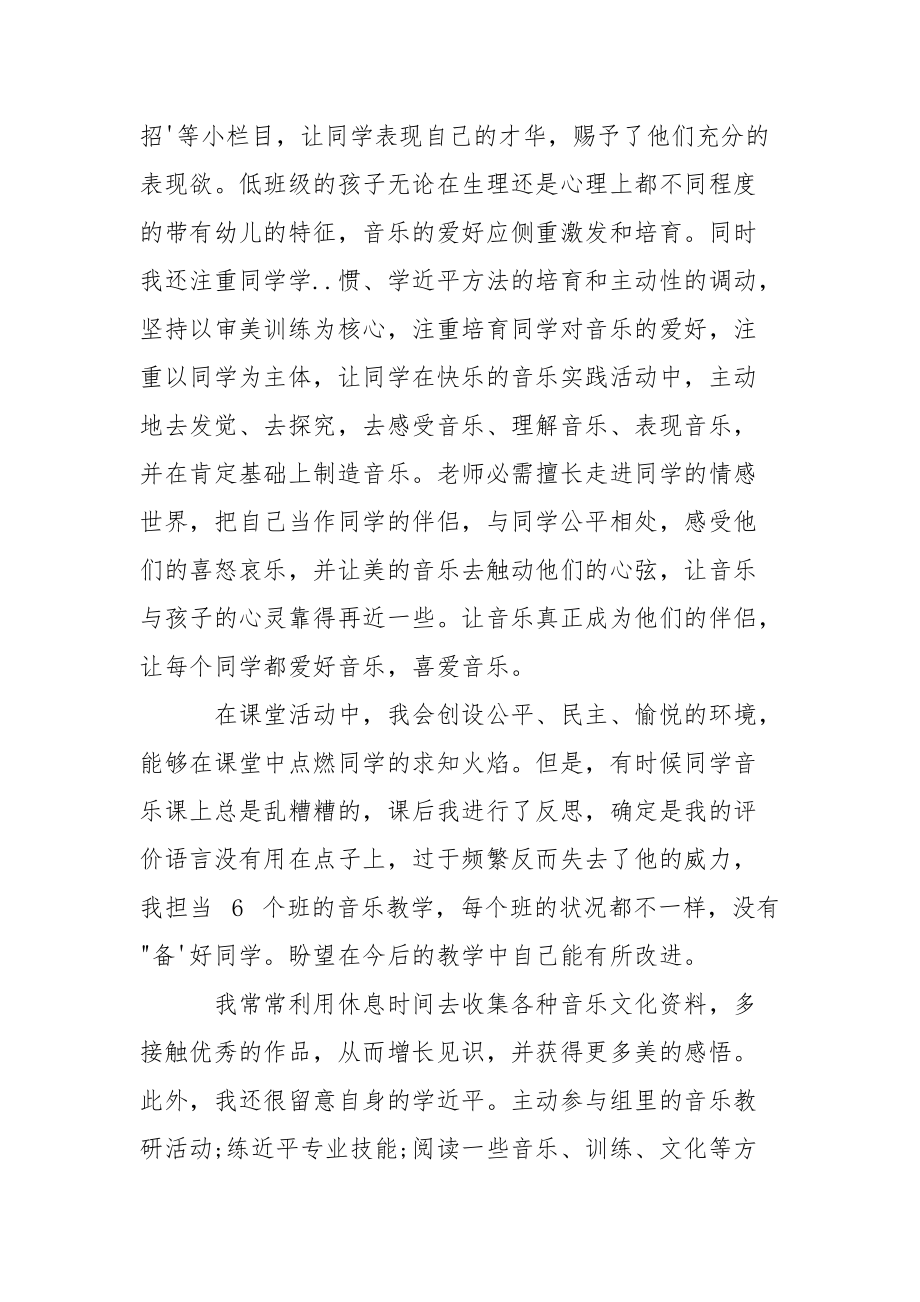 202_年初中音乐教师履职总结.docx_第2页