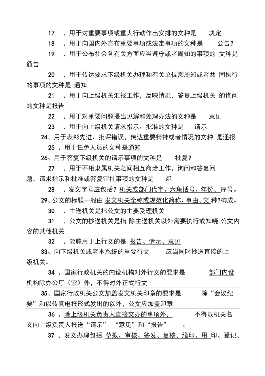 办公室业务知识考试题.doc_第2页