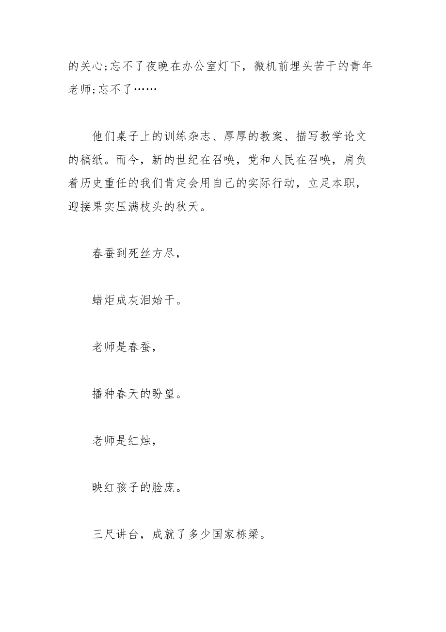 202__年教师师德演讲稿：默默耕耘无私奉献.docx_第2页