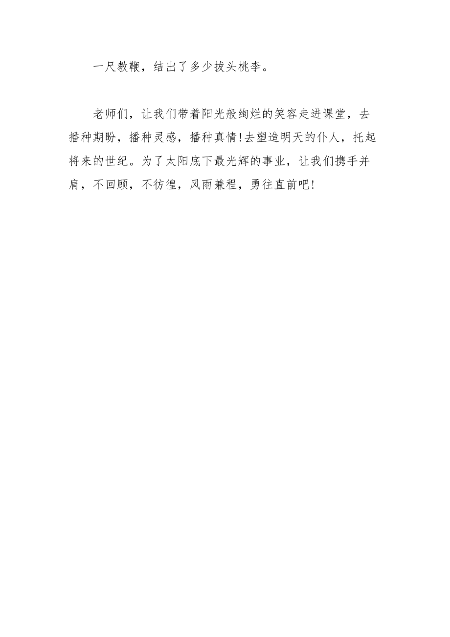 202__年教师师德演讲稿：默默耕耘无私奉献.docx_第3页