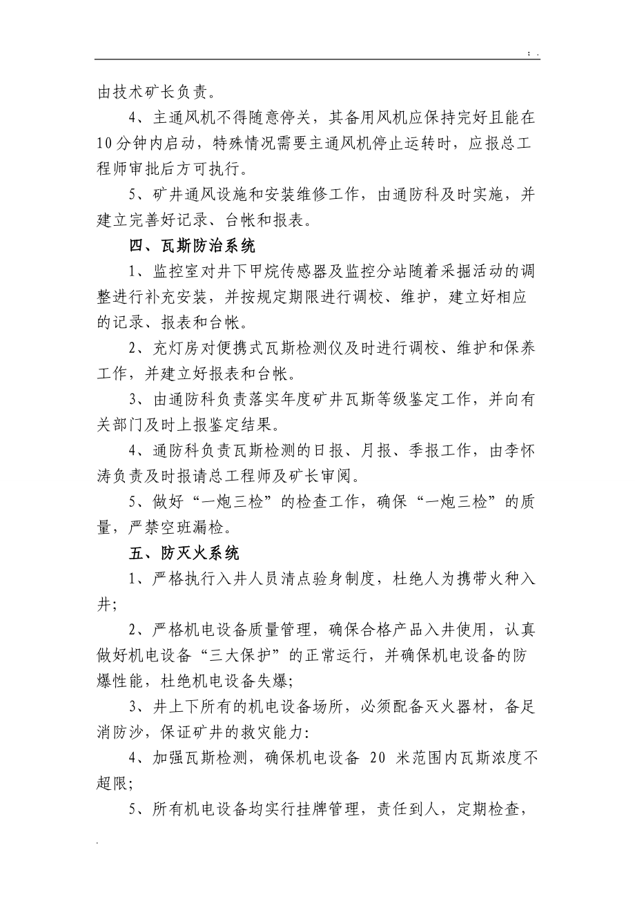 豫安煤业2012安全技术措施计划.docx_第3页