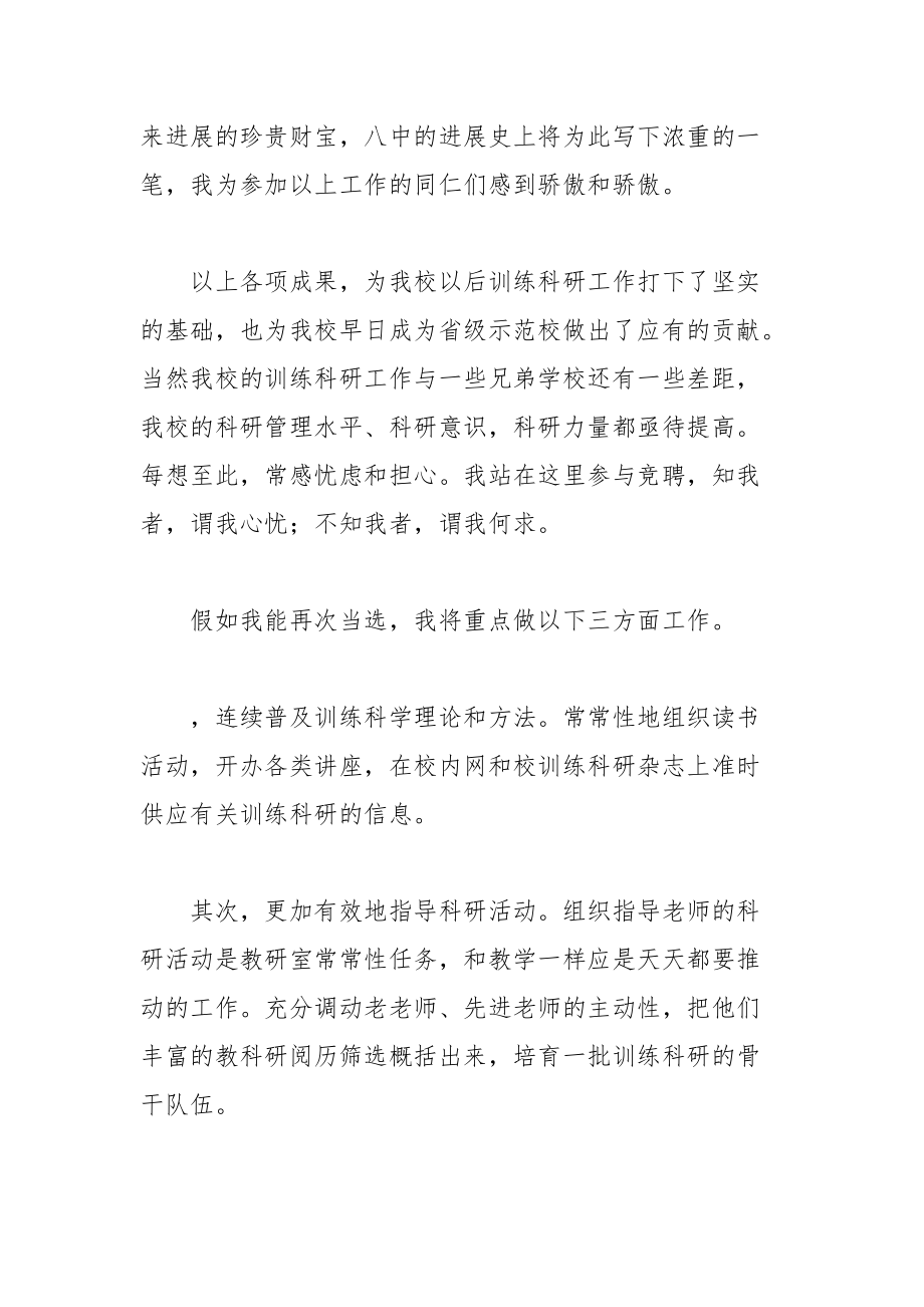 202__年教科研主任竞聘的演讲稿范文.docx_第3页