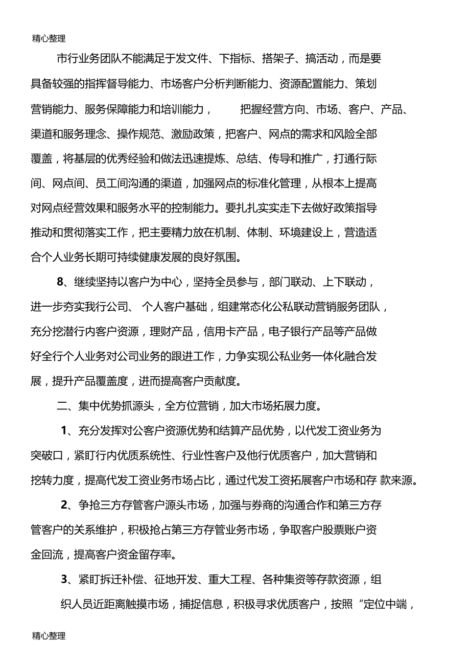 提高银行个人存款场份额的建议.doc_第2页