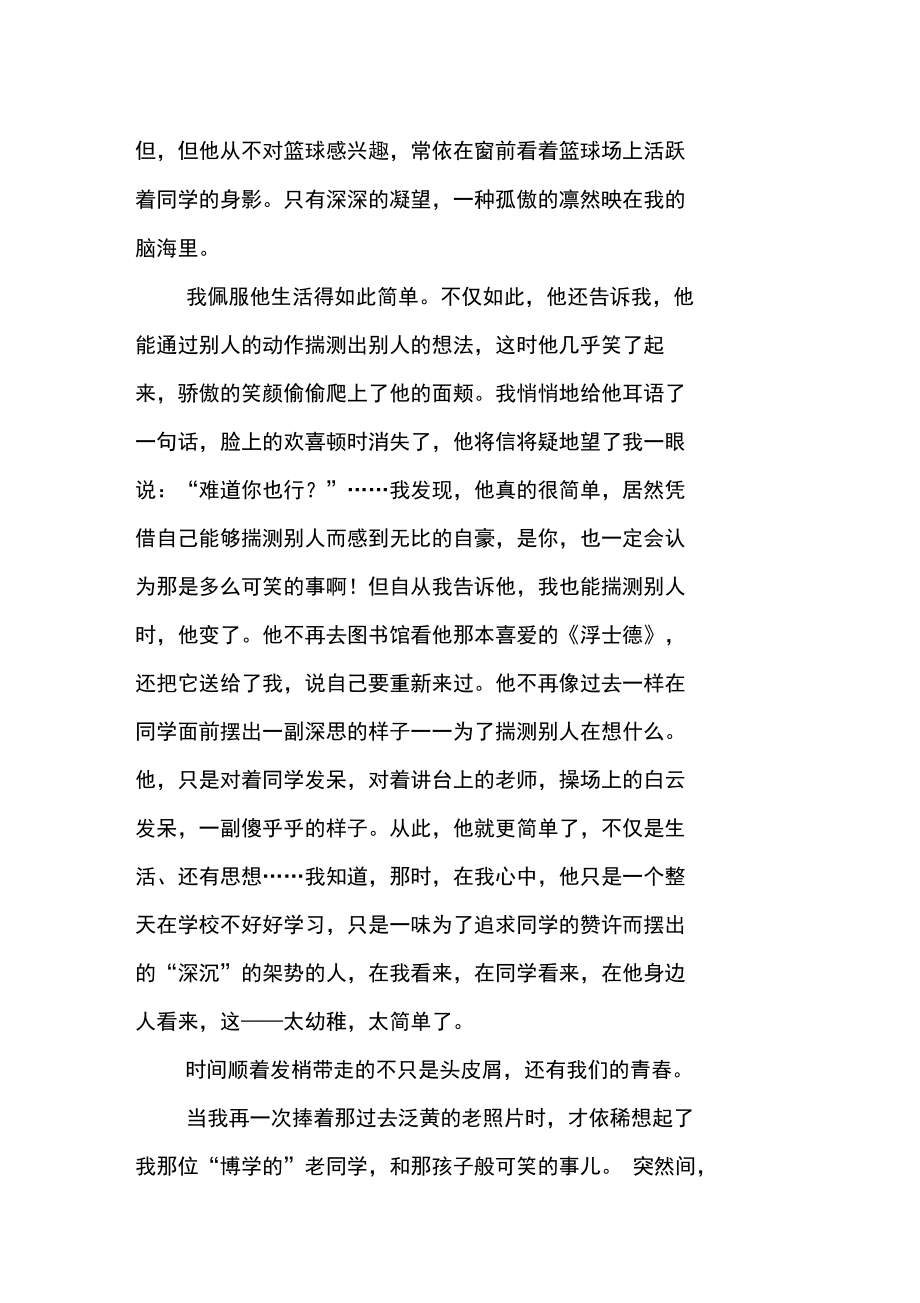 没想到我竟如此“简单”.doc_第2页