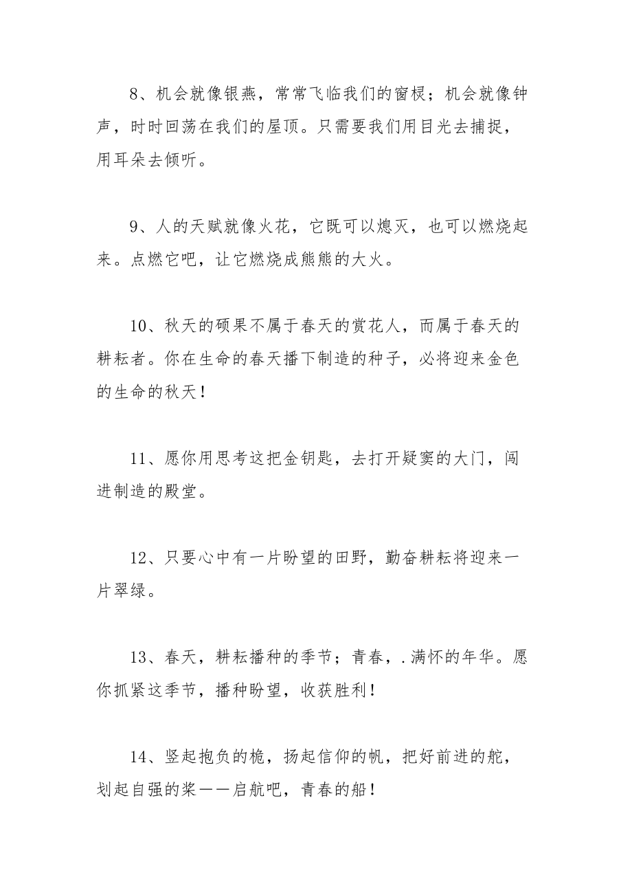 202__年教师写给学生的毕业赠言大集合.docx_第2页