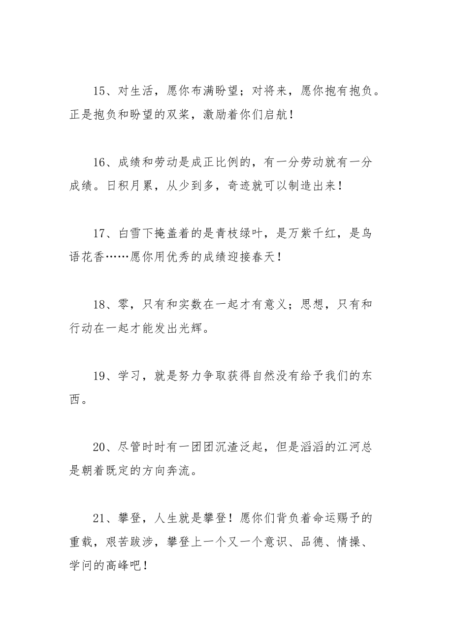 202__年教师写给学生的毕业赠言大集合.docx_第3页